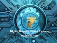 Digital Rupee: क्या है डिजिटल रुपी