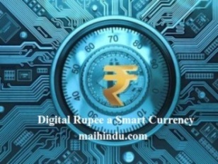 Digital Rupee:क्या है डिजिटल रुपी,डिजिटल रुपी के लाभ,क्रिप्टोकरेंसी और डिजिटल रुपी में अंतर की सम्पूर्ण जानकारी 4 Digital Rupee: क्या है डिजिटल रुपी
