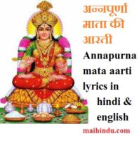 अन्नपूर्णा माता की आरती Annapurna mata aarti lyrics in hindi & english 2 अन्नपूर्णा माता की आरती annapurna mata aarti lyrics in hindi & english