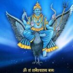 किसने दिया शनि को श्राप who cursed shani dev 13 किसने दिया शनि को श्राप who cursed shani dev