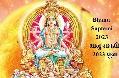 Bhanu Saptami 2023 भानु सप्तमी