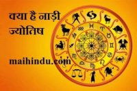 What is Nadi Jyotish क्या है नाड़ी ज्योतिष
