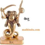 केतु की महादशा विभिन्न ग्रहों की अंतरदशा का फल Ketu ki Mahadasha