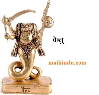 केतु की महादशा विभिन्न ग्रहों की अंतरदशा का फल Ketu ki Mahadasha