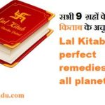 सभी 9 ग्रहों के लाल किताब के अचूक उपाय Lal Kitab perfect remedies for all planets
