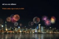 वर्ष 2024 का राशिफल Which zodiac sign is lucky in 2024? 2 वर्ष 2024 का राशिफल Which zodiac sign is lucky in 2024
