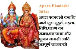 Apara Ekadashi 2024 अपरा एकादशी कब है